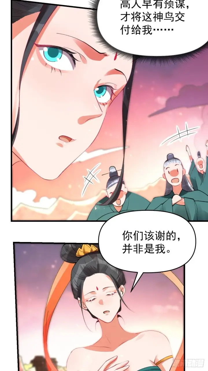 漫画《原来我是修仙大佬》八十五话第6张图