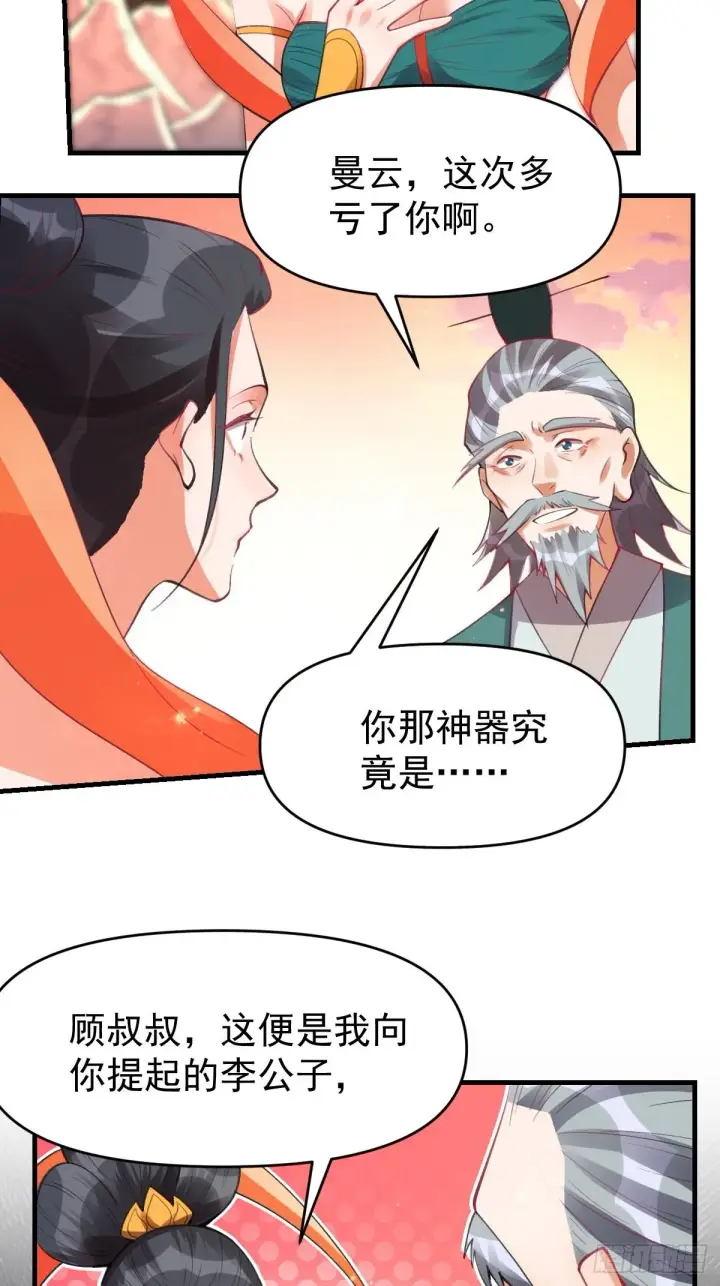 漫画《原来我是修仙大佬》八十五话第7张图