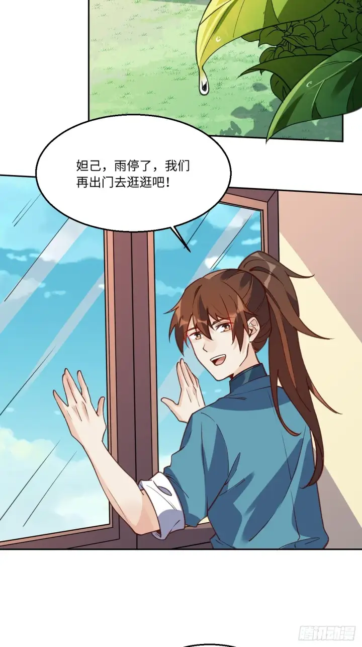 漫画《原来我是修仙大佬》八十六话第12张图