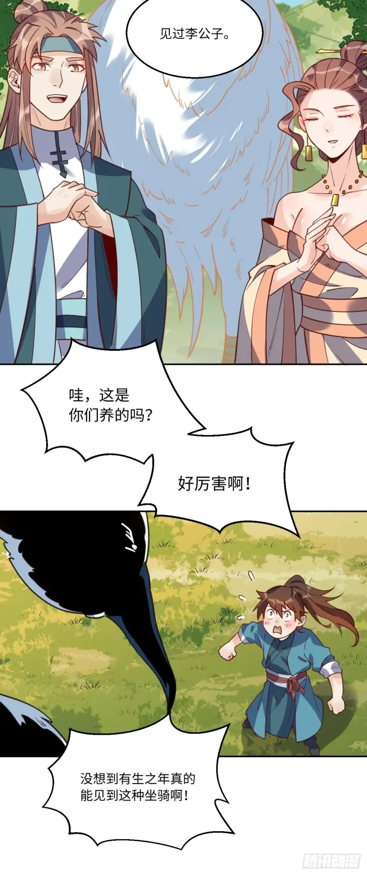 漫画《原来我是修仙大佬》八十六话第19张图