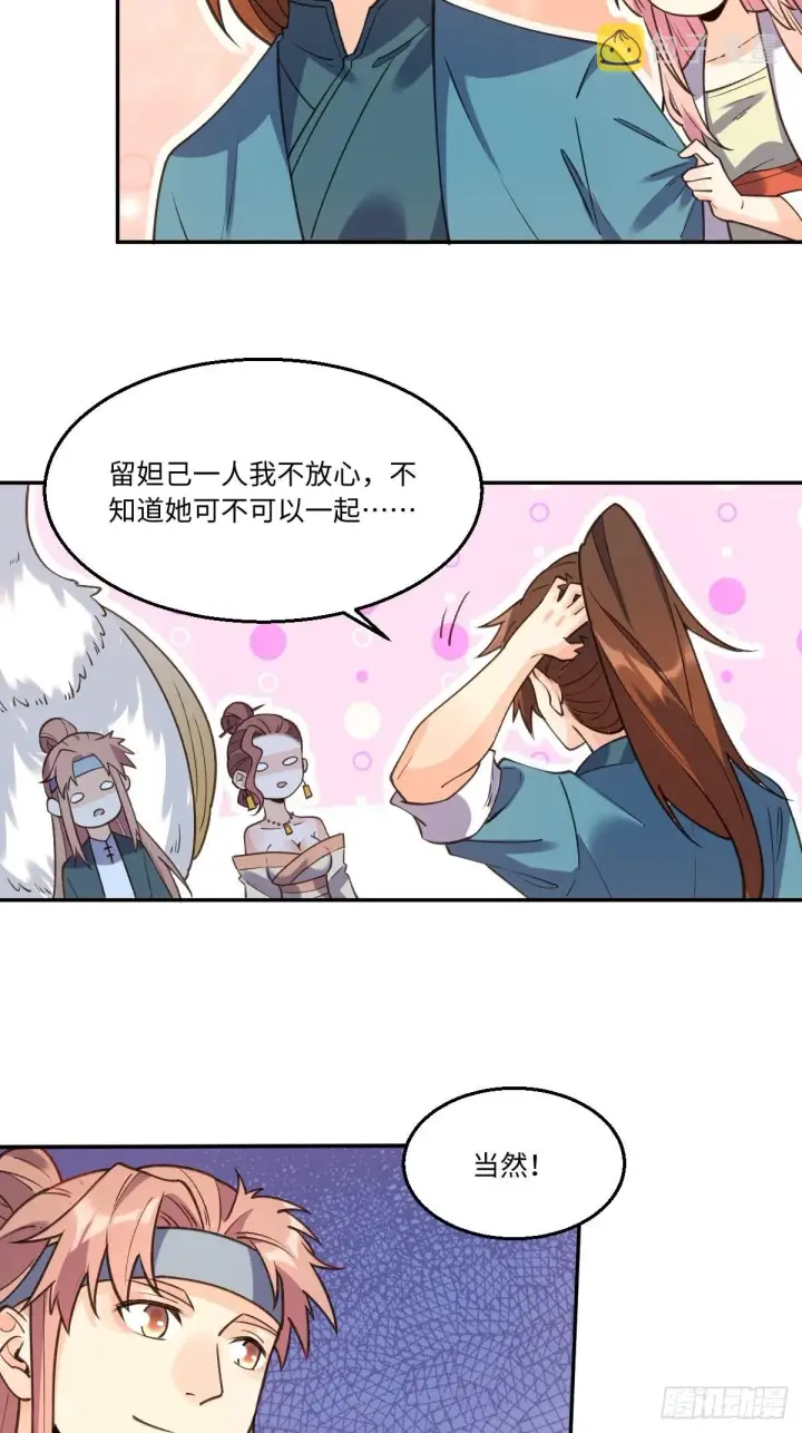 漫画《原来我是修仙大佬》八十六话第22张图