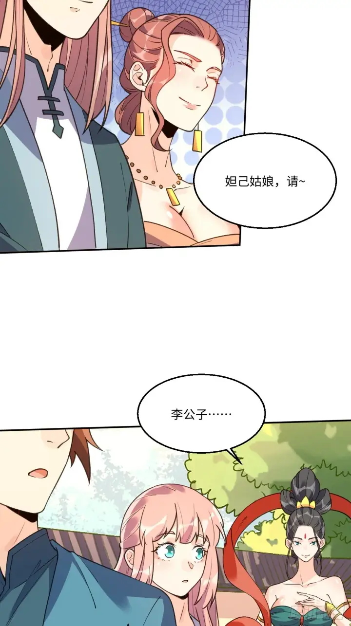 漫画《原来我是修仙大佬》八十六话第23张图