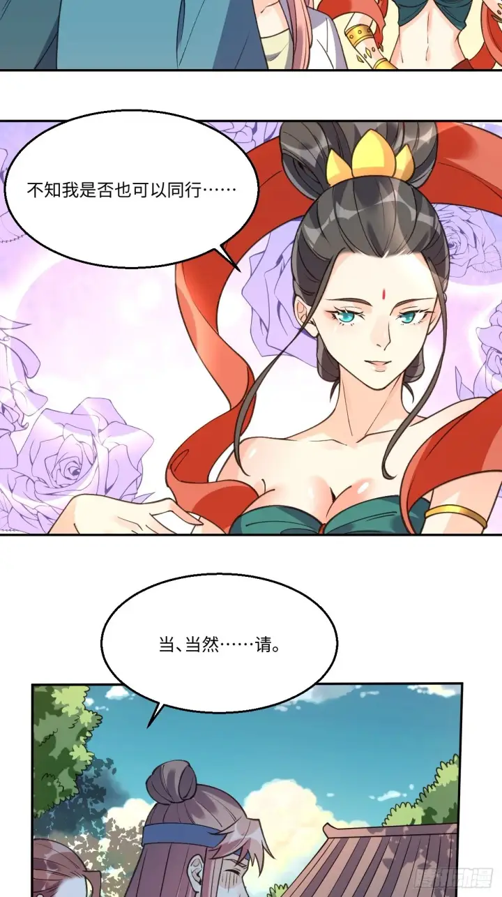 漫画《原来我是修仙大佬》八十六话第24张图