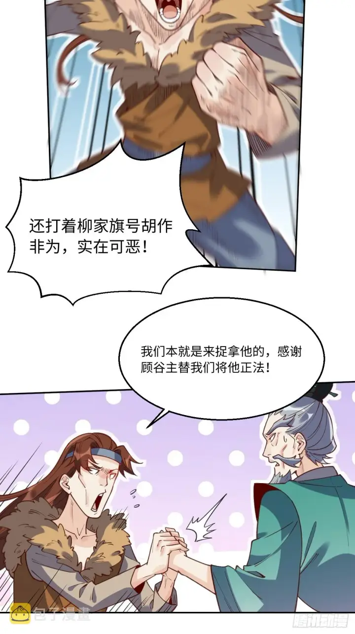 漫画《原来我是修仙大佬》八十六话第3张图