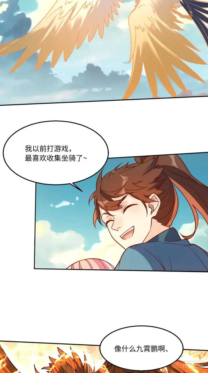 漫画《原来我是修仙大佬》八十六话第31张图