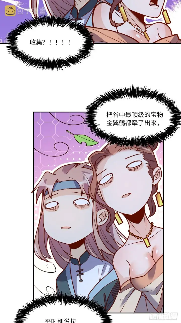 漫画《原来我是修仙大佬》八十六话第36张图