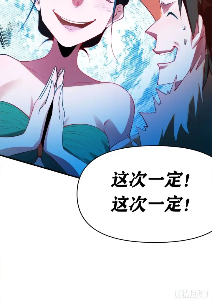 漫画《原来我是修仙大佬》八十六话第39张图
