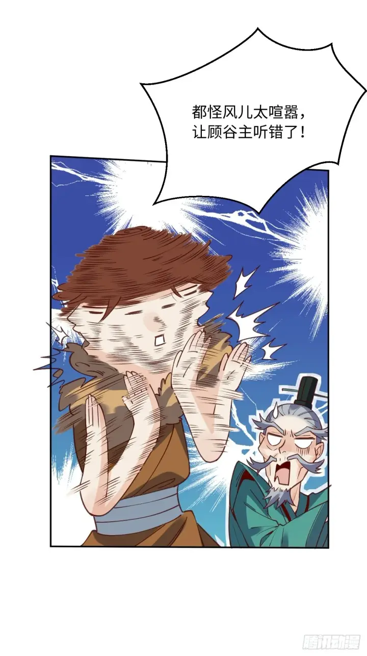 漫画《原来我是修仙大佬》八十六话第7张图