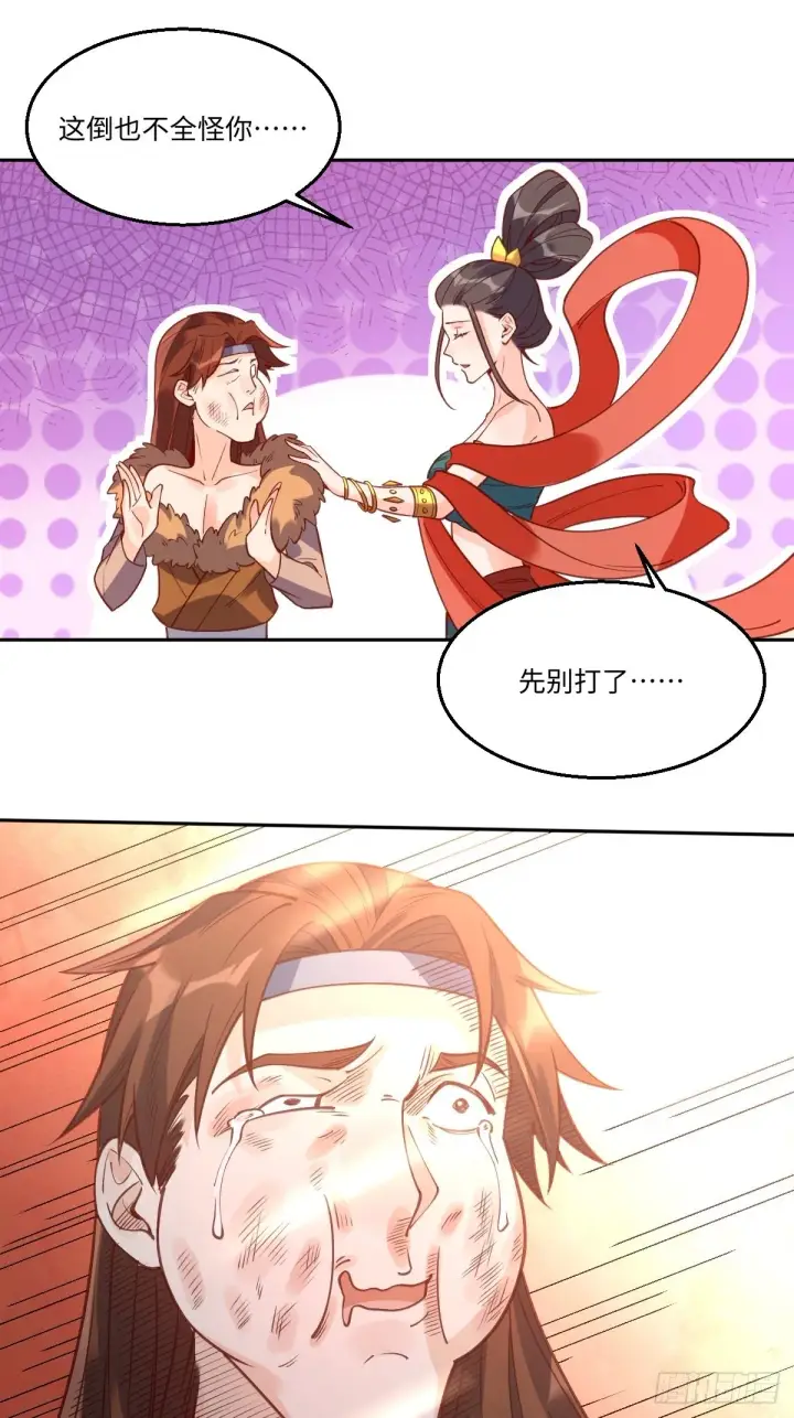漫画《原来我是修仙大佬》八十六话第8张图
