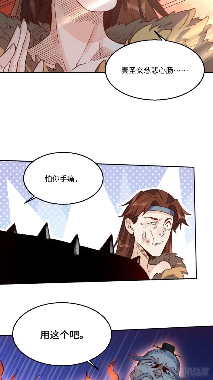 漫画《原来我是修仙大佬》八十六话第9张图