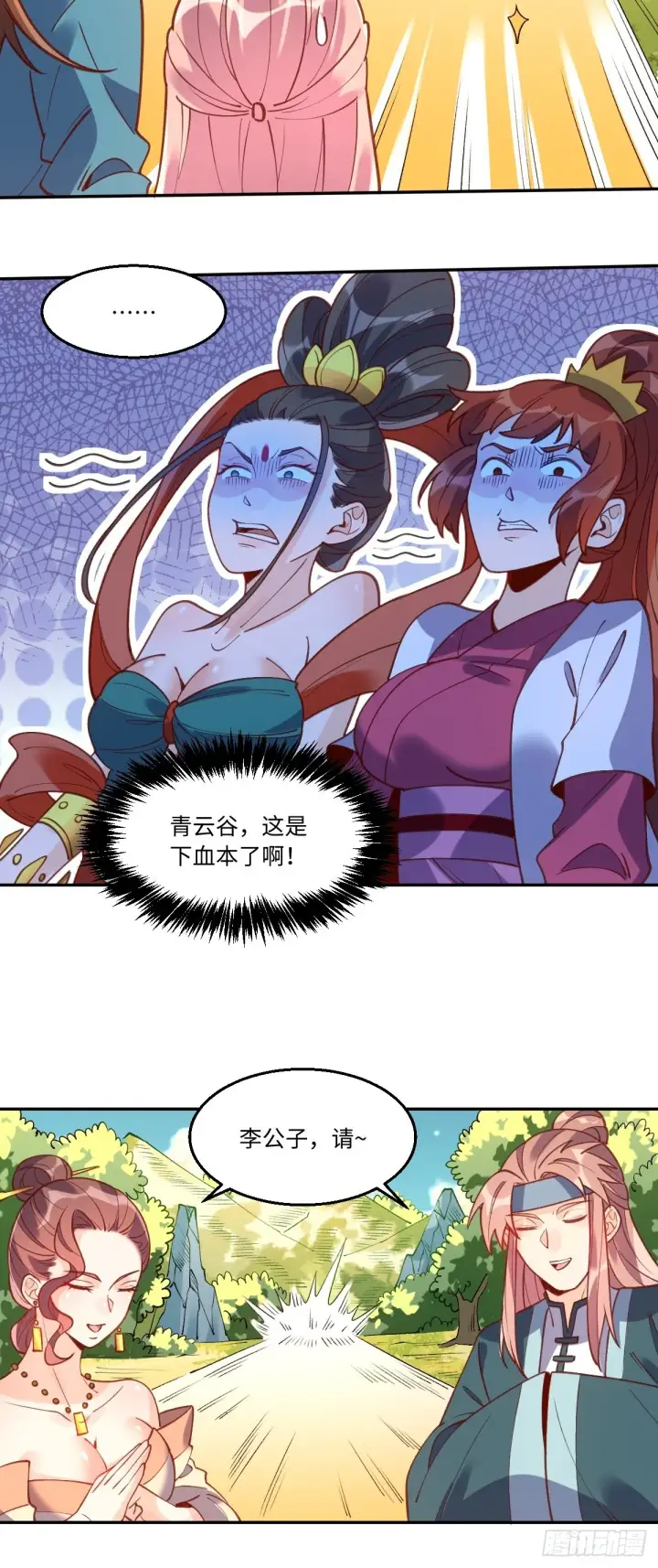 漫画《原来我是修仙大佬》八十七话第19张图