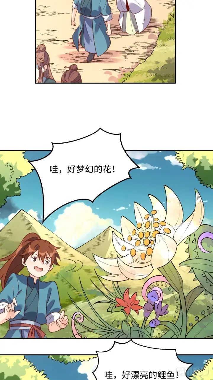 漫画《原来我是修仙大佬》八十七话第21张图