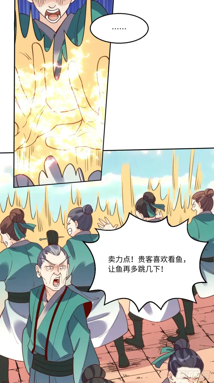 漫画《原来我是修仙大佬》八十七话第24张图