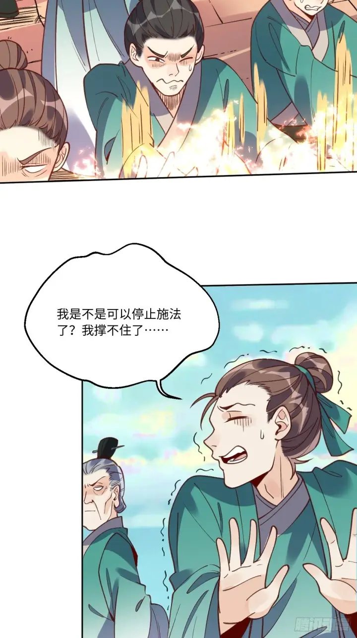 漫画《原来我是修仙大佬》八十七话第25张图