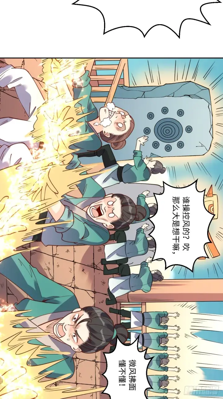 漫画《原来我是修仙大佬》八十七话第27张图