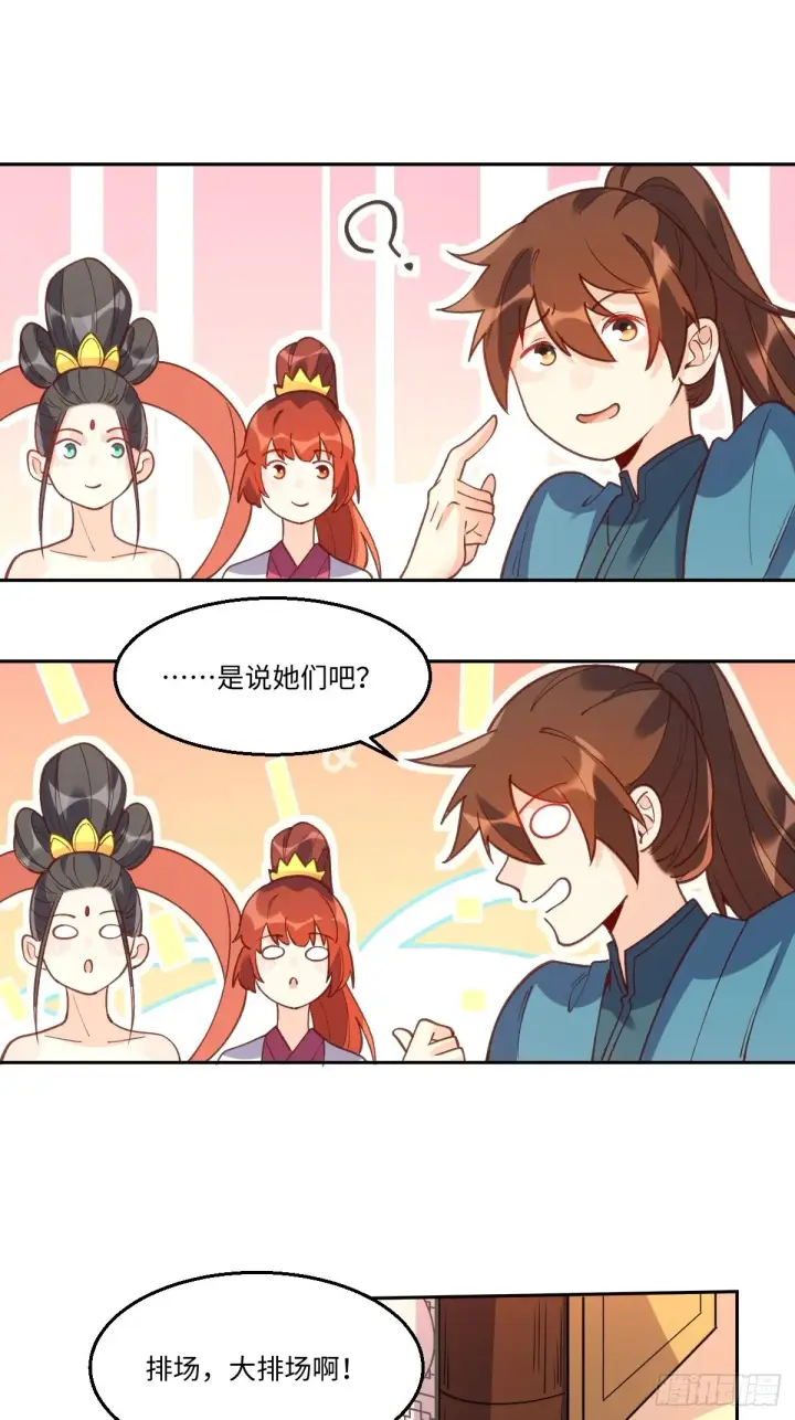 漫画《原来我是修仙大佬》八十七话第33张图