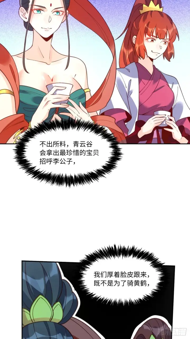 漫画《原来我是修仙大佬》八十七话第40张图