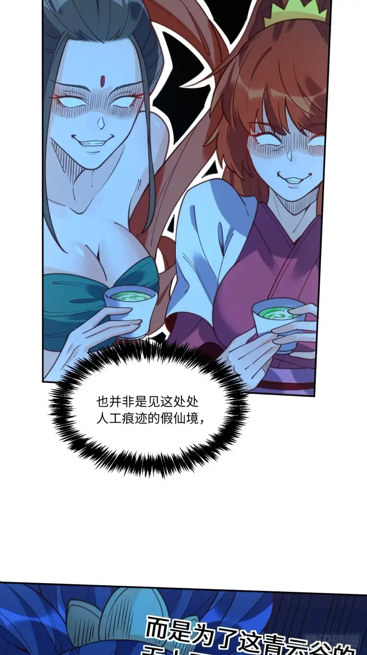 漫画《原来我是修仙大佬》八十七话第41张图
