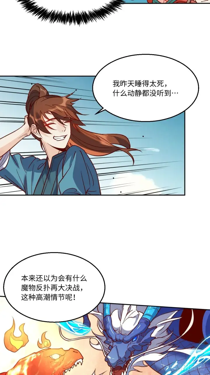 漫画《原来我是修仙大佬》八十七话第5张图