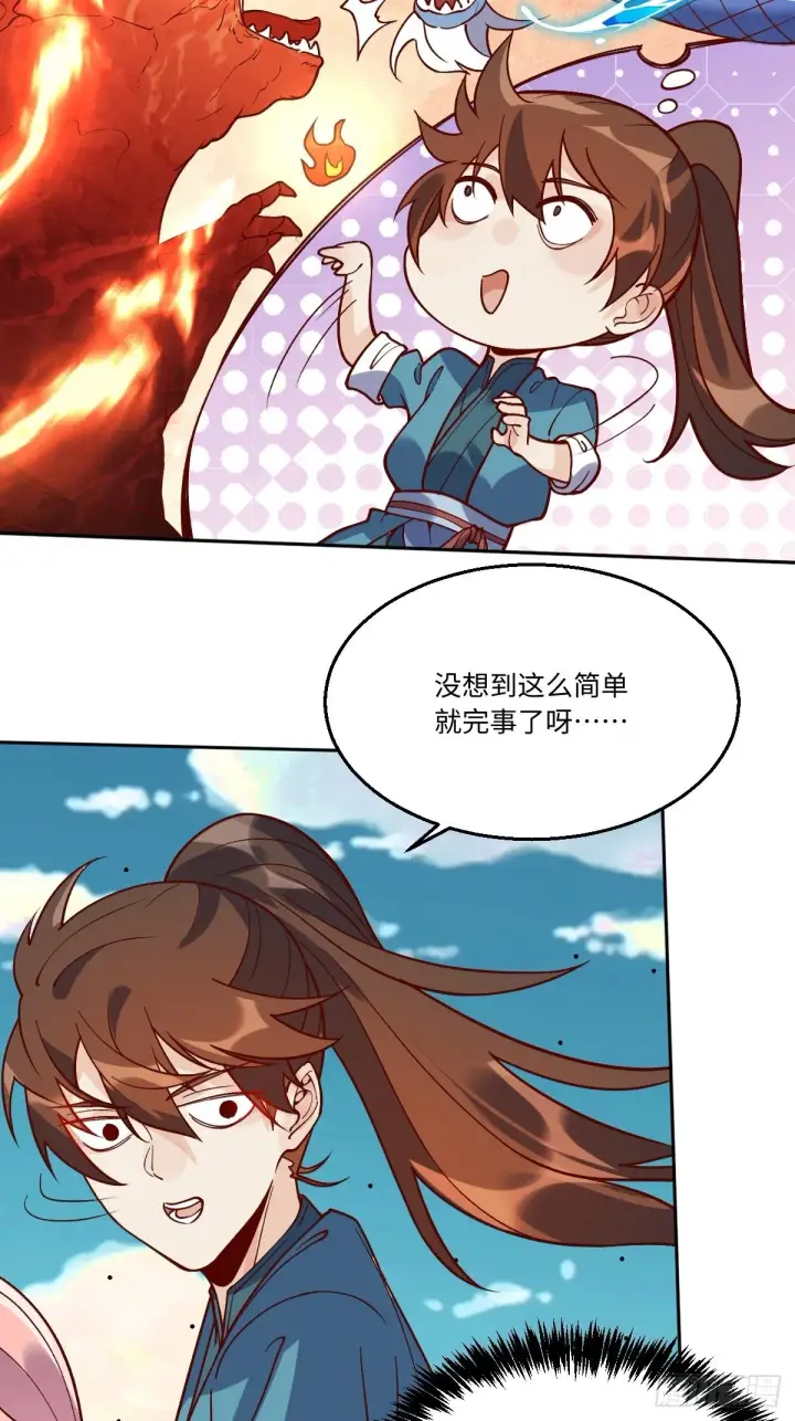 漫画《原来我是修仙大佬》八十七话第6张图