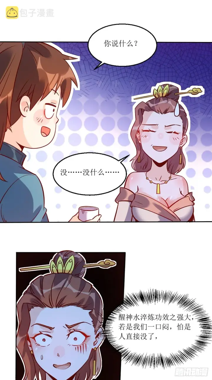 漫画《原来我是修仙大佬》八十八话第11张图