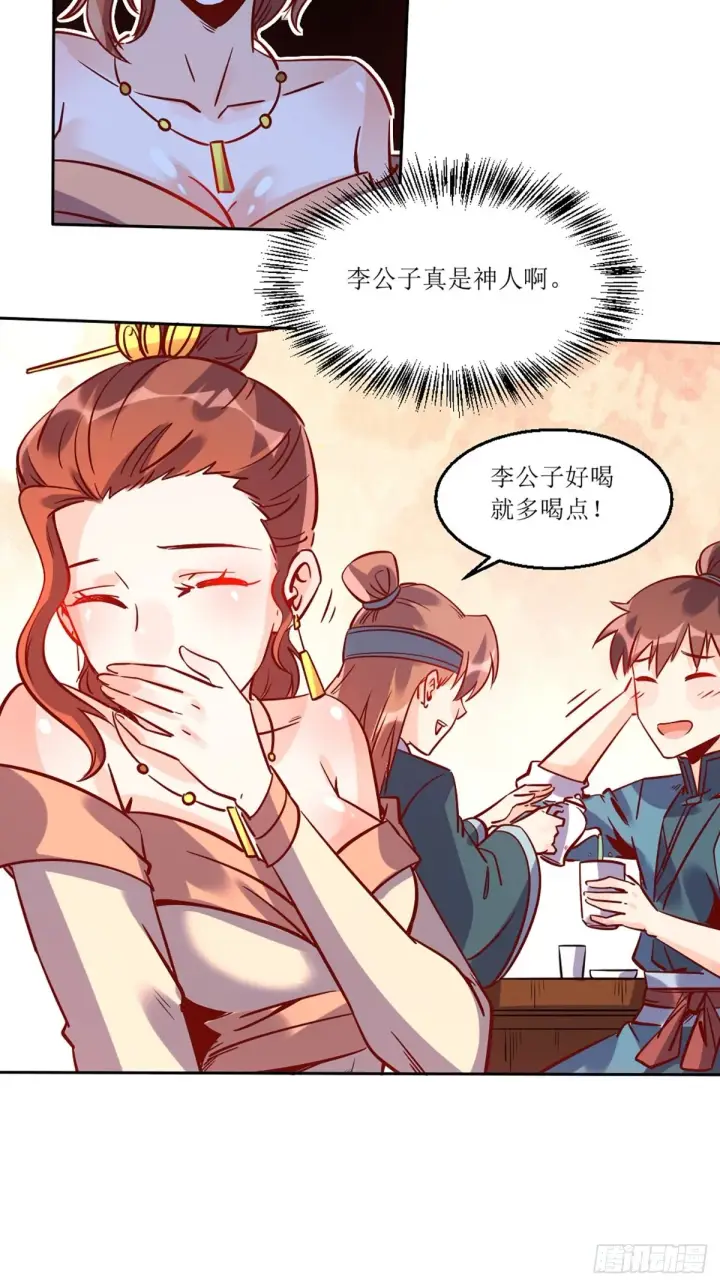漫画《原来我是修仙大佬》八十八话第12张图