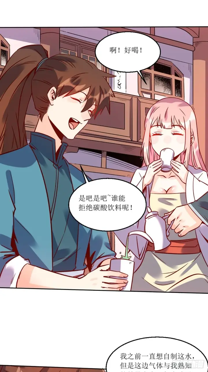 漫画《原来我是修仙大佬》八十八话第13张图