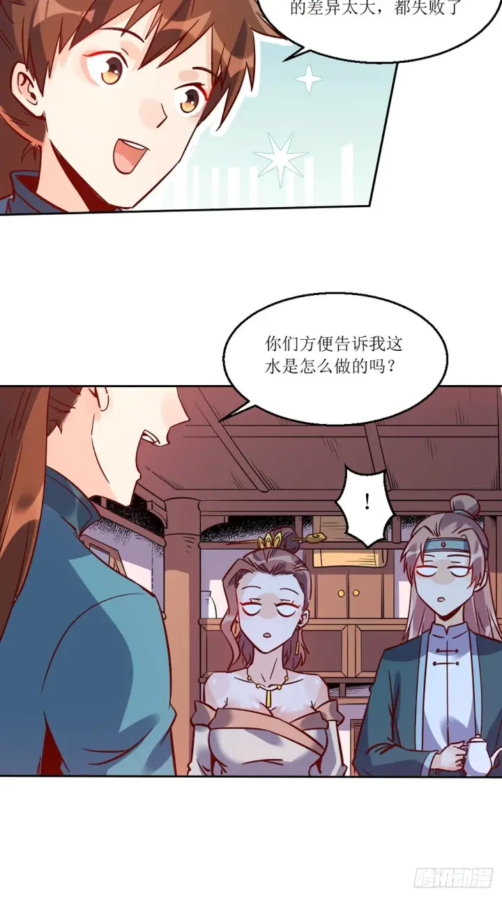 漫画《原来我是修仙大佬》八十八话第14张图
