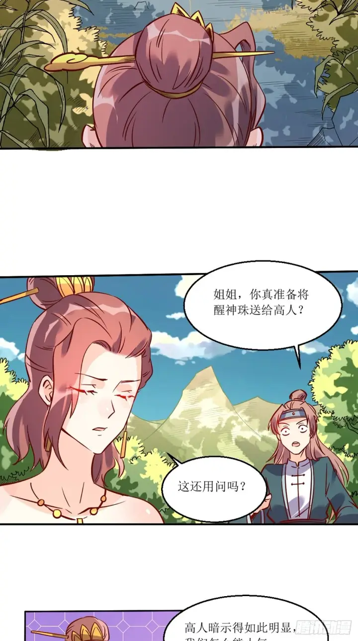 漫画《原来我是修仙大佬》八十八话第23张图