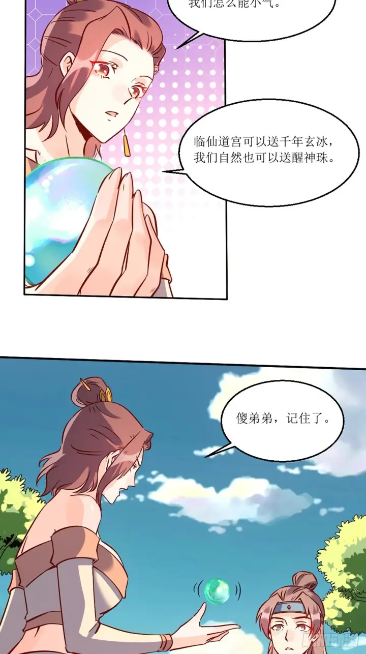漫画《原来我是修仙大佬》八十八话第24张图