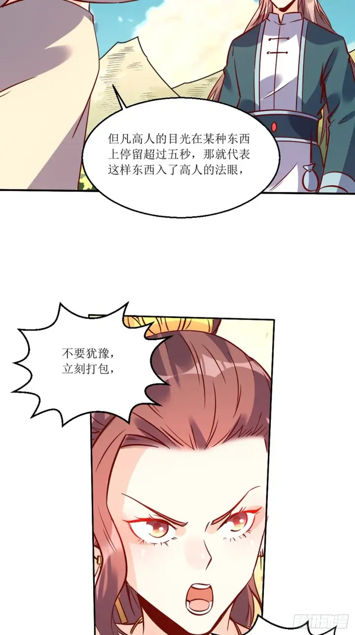漫画《原来我是修仙大佬》八十八话第25张图