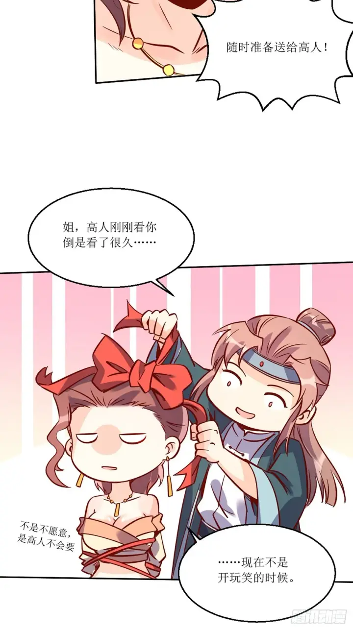 漫画《原来我是修仙大佬》八十八话第26张图