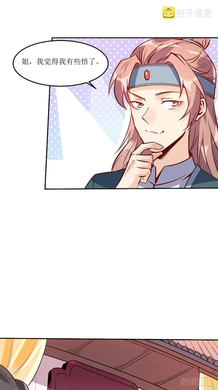 漫画《原来我是修仙大佬》八十八话第27张图