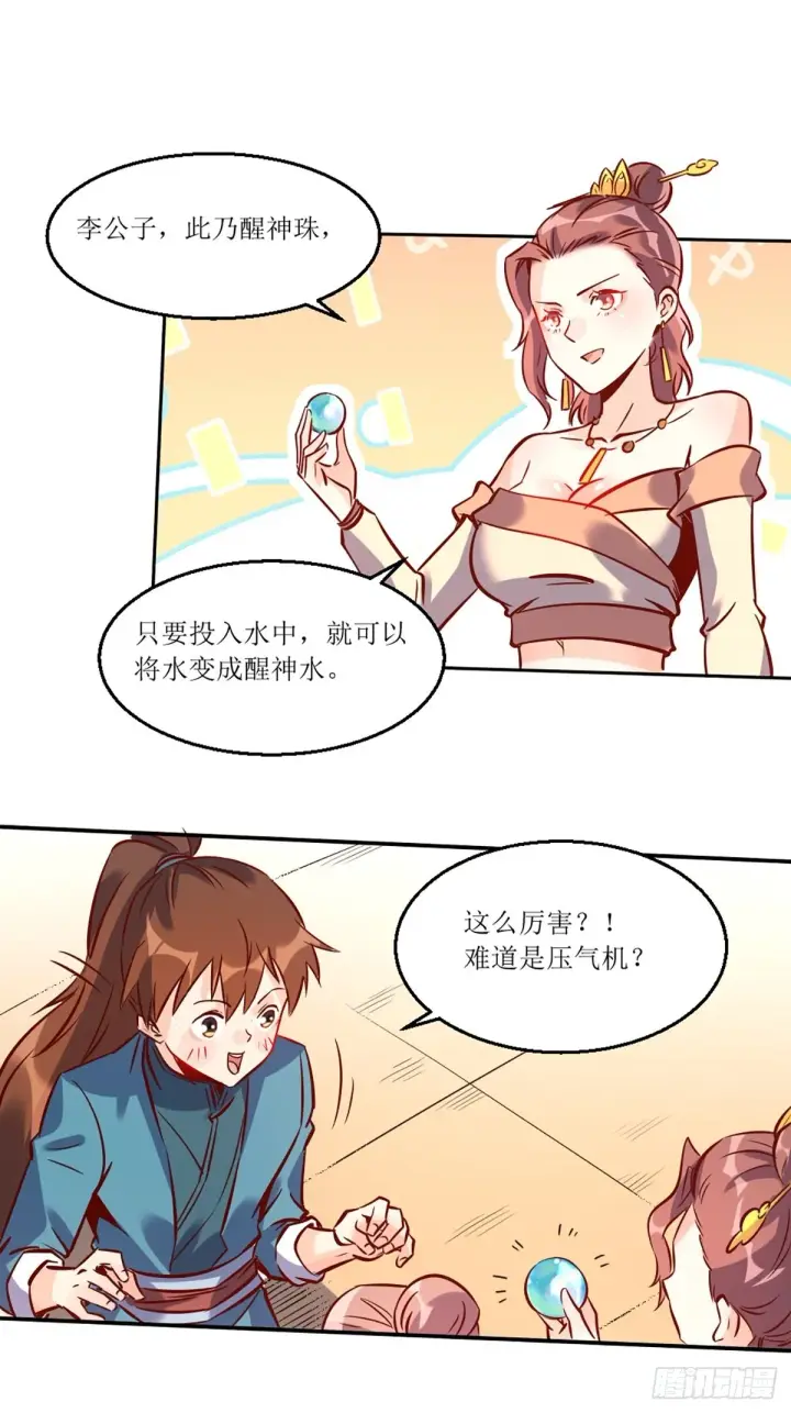 漫画《原来我是修仙大佬》八十八话第29张图