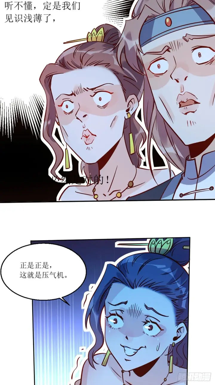 漫画《原来我是修仙大佬》八十八话第31张图