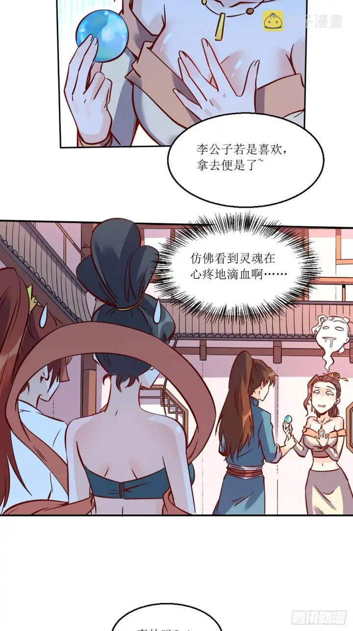 漫画《原来我是修仙大佬》八十八话第32张图