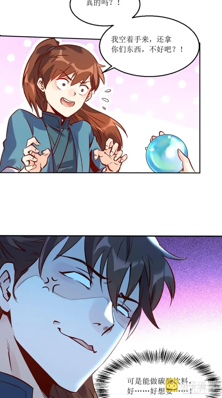 漫画《原来我是修仙大佬》八十八话第33张图