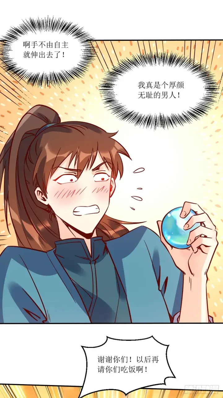 漫画《原来我是修仙大佬》八十八话第35张图