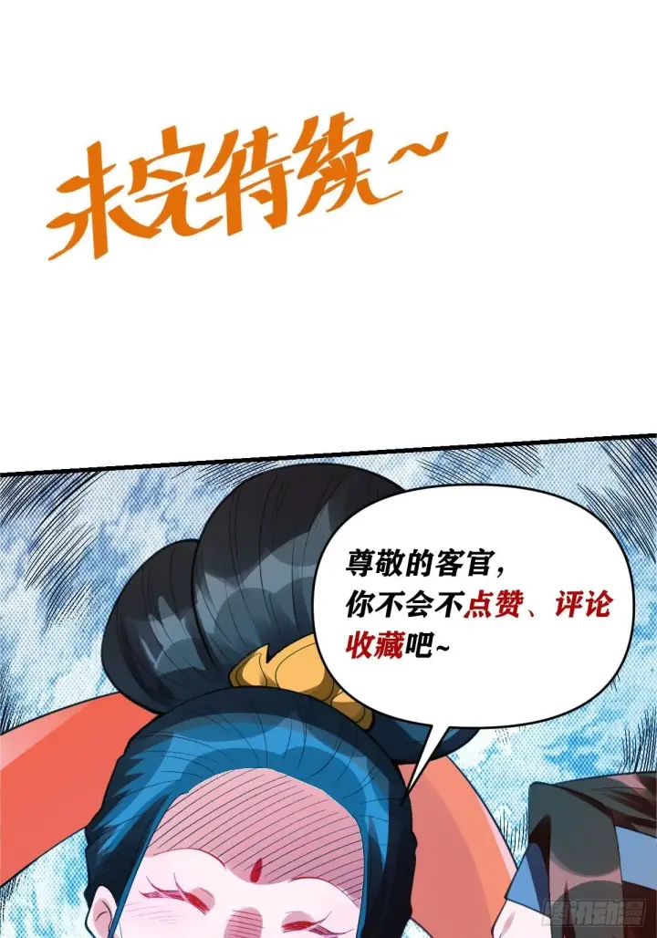 漫画《原来我是修仙大佬》八十八话第38张图