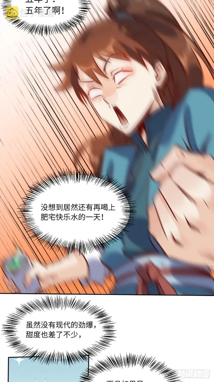 漫画《原来我是修仙大佬》八十八话第8张图