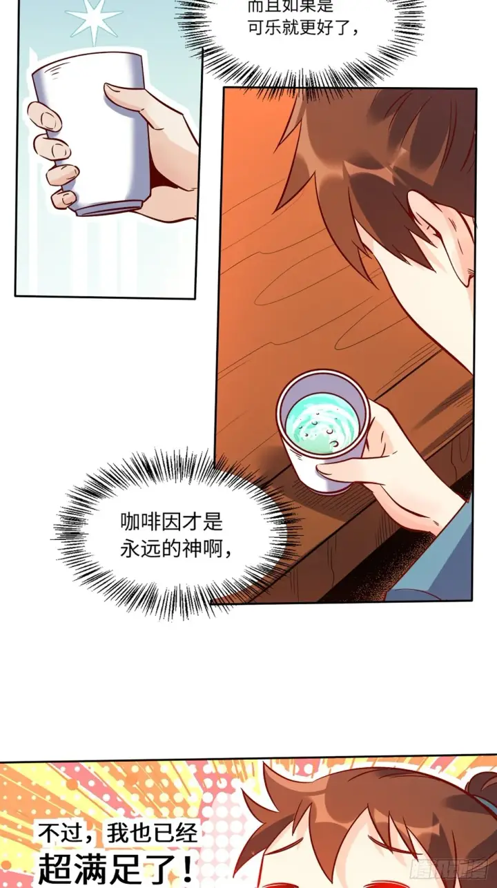 漫画《原来我是修仙大佬》八十八话第9张图