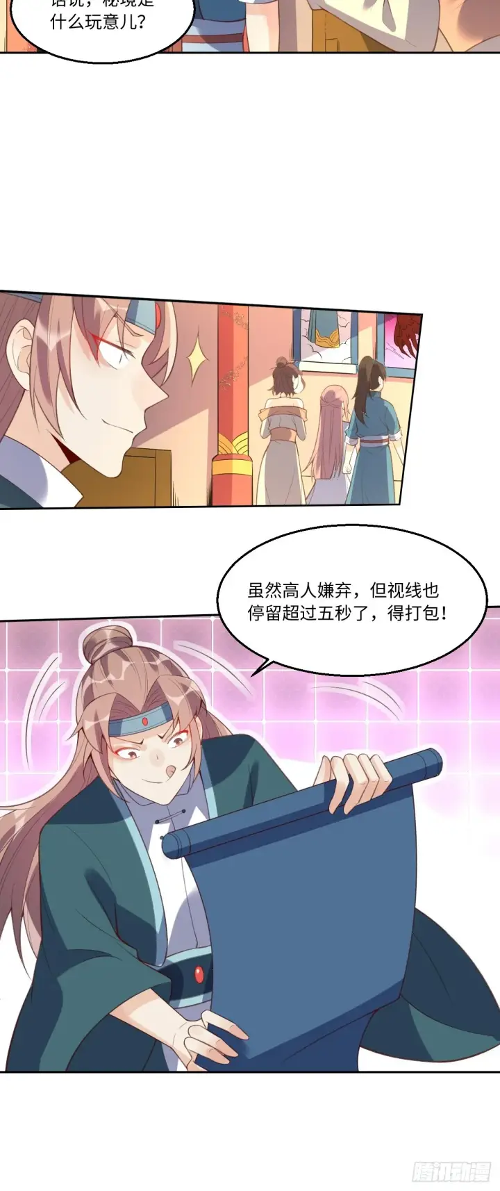 漫画《原来我是修仙大佬》八十九话第10张图
