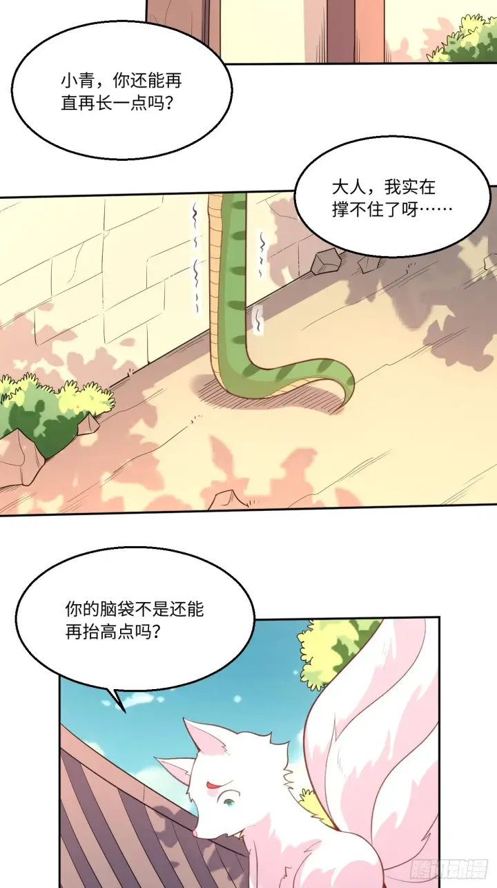 漫画《原来我是修仙大佬》八十九话第18张图
