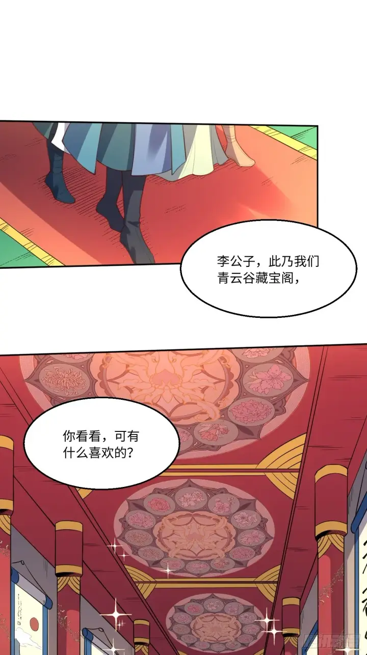 漫画《原来我是修仙大佬》八十九话第2张图