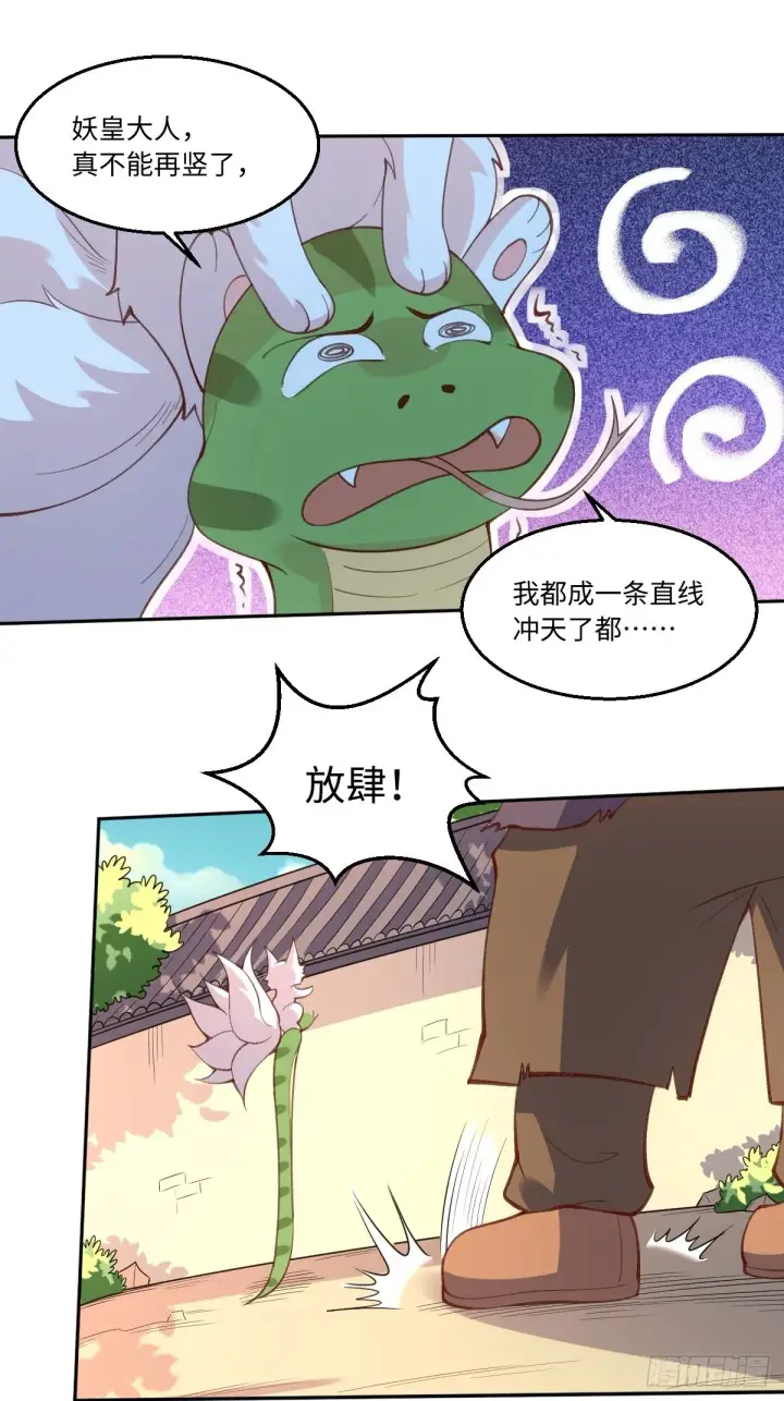 漫画《原来我是修仙大佬》八十九话第20张图
