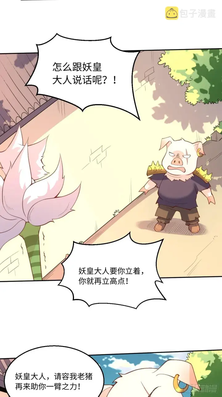 漫画《原来我是修仙大佬》八十九话第21张图