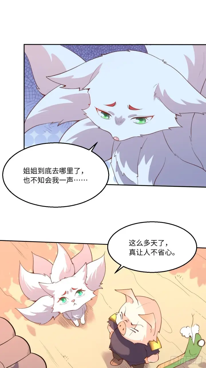 漫画《原来我是修仙大佬》八十九话第29张图