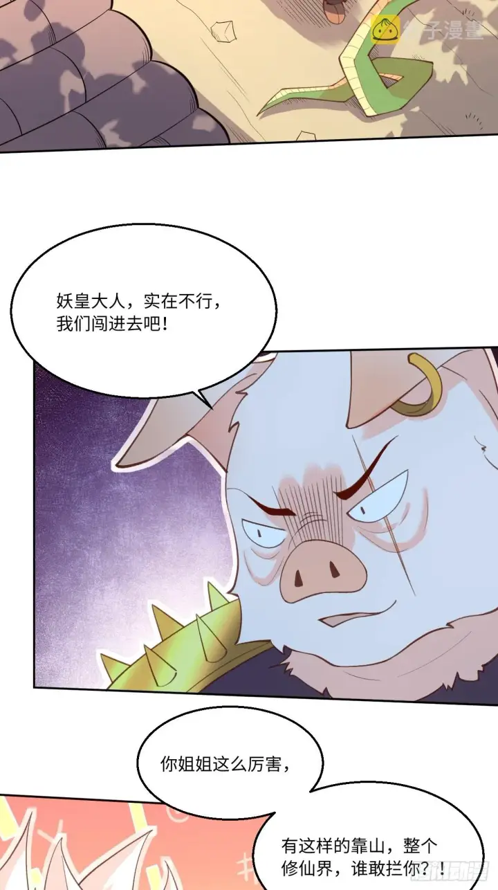 漫画《原来我是修仙大佬》八十九话第30张图