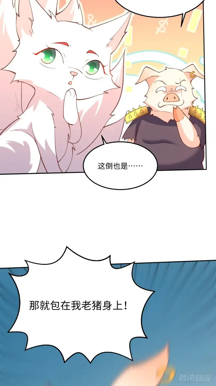 漫画《原来我是修仙大佬》八十九话第31张图