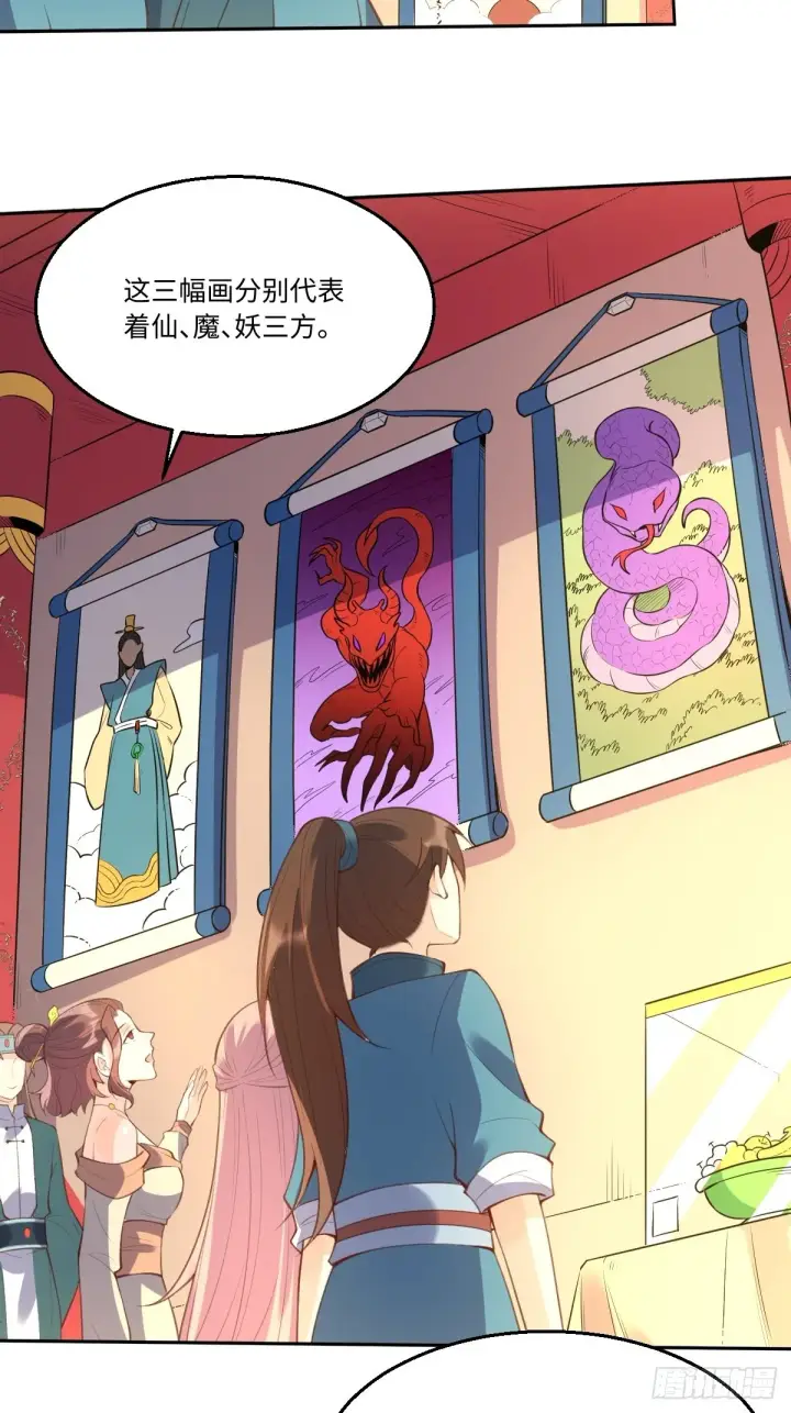 漫画《原来我是修仙大佬》八十九话第4张图
